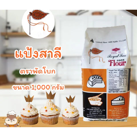 Royal Fan Cake Flour (Bột Bánh Bông Lan) 35oz
